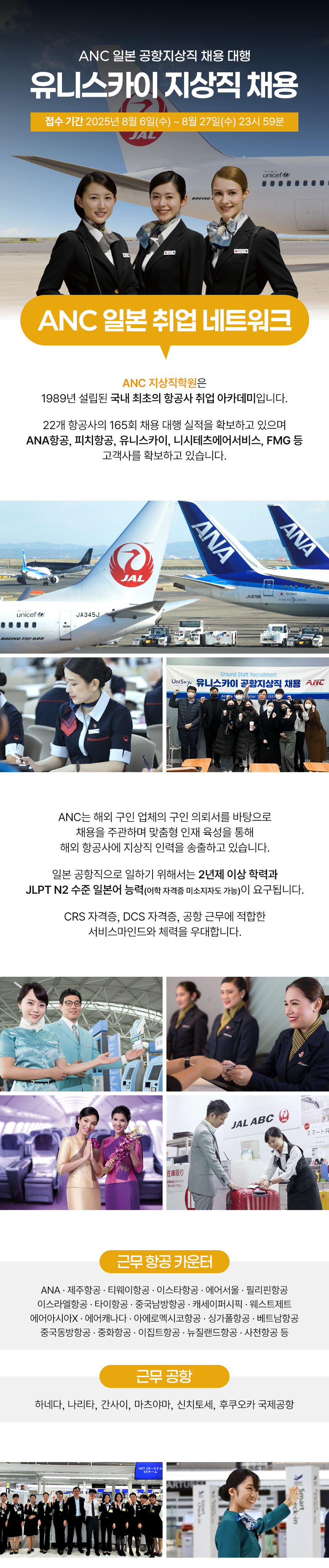 2025 유니스카이 지상직 채용
